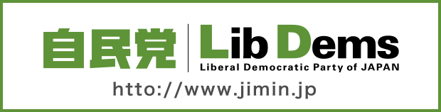 自民党